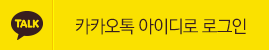 kakao login