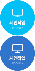 시안작업